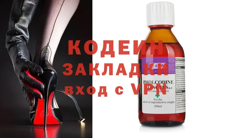 площадка как зайти  Переславль-Залесский  Кодеиновый сироп Lean напиток Lean (лин) 